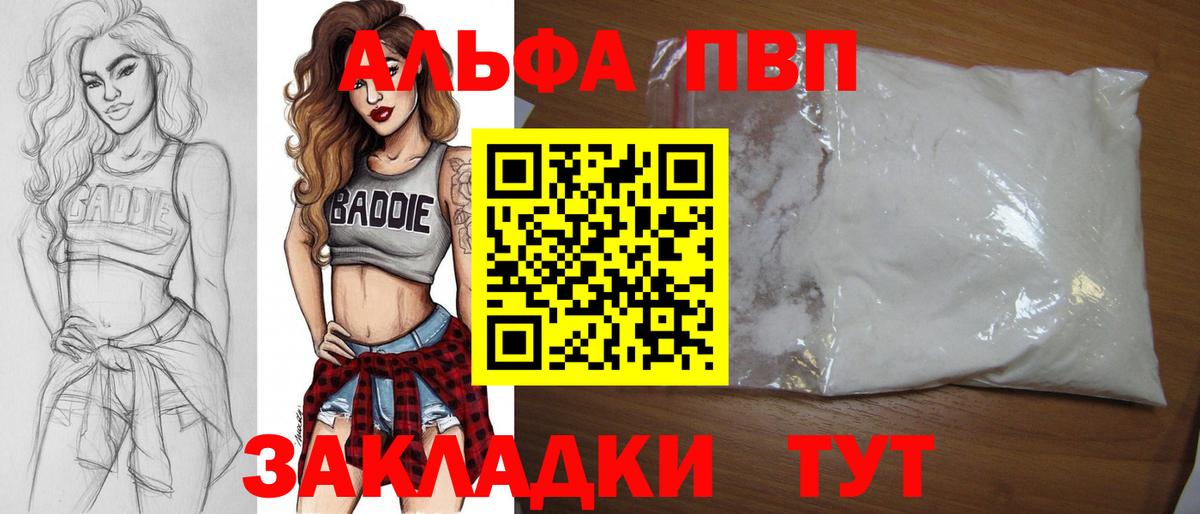 Alfa_PVP  Вход с VPN  APVP Соль  Лесной  где можно купить наркотик  Альфа ПВП СК КРИС 