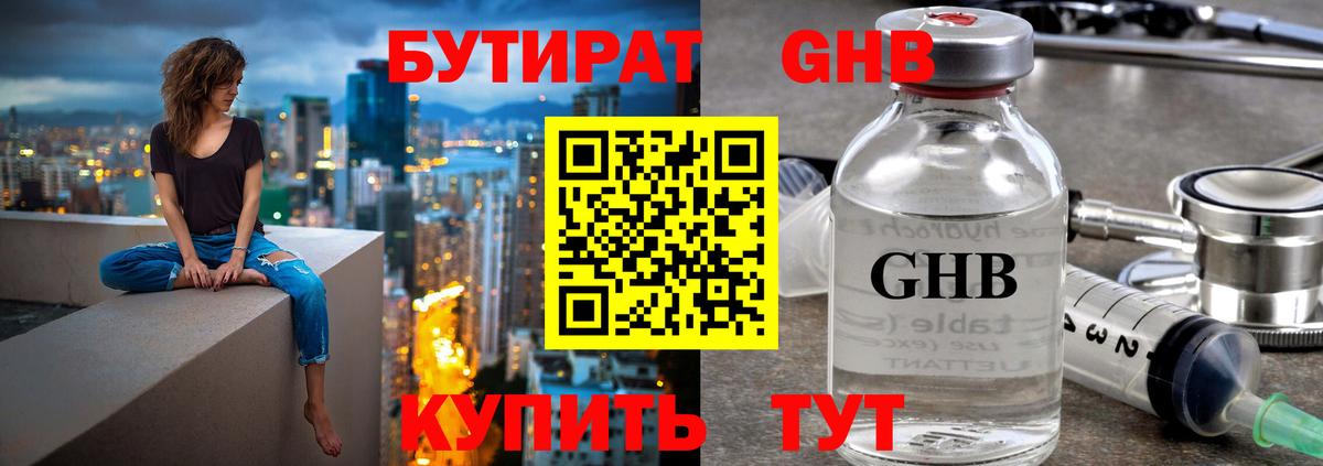 Лесной  БУТИРАТ  Вход с VPN  БУТИРАТ бутандиол 