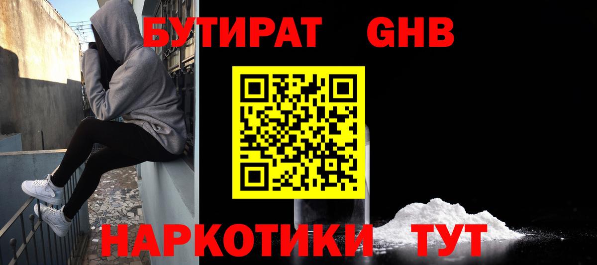 Бутират 1.4BDO Лесной