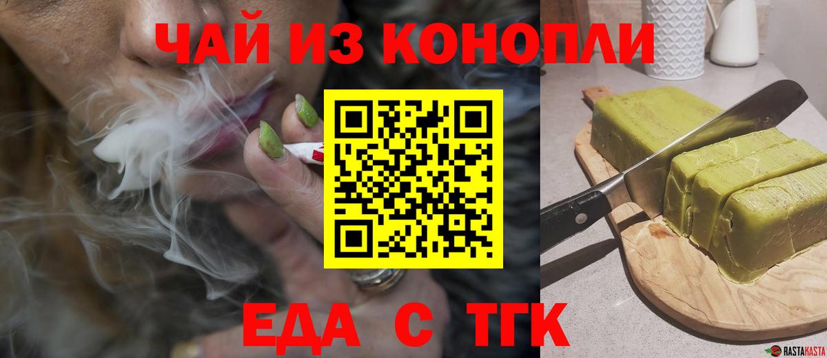 Еда ТГК марихуана  Вход с VPN  Лесной 