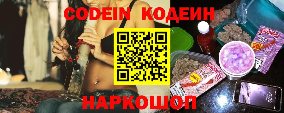 Лесной  Codein Purple Drank  Вход с VPN  Codein Purple Drank 