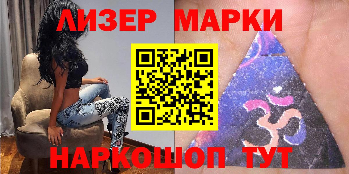 Лесной  Марки N-bome  Вход с VPN  Наркотические марки 1500мкг 